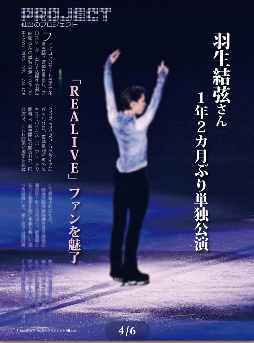 仙台経済界【公式】 tweet media