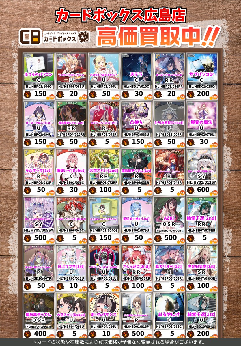 🔥🔥🔥ホロカ買取情報🔥🔥🔥 ふつうのパソコン C 150 フェイバリット