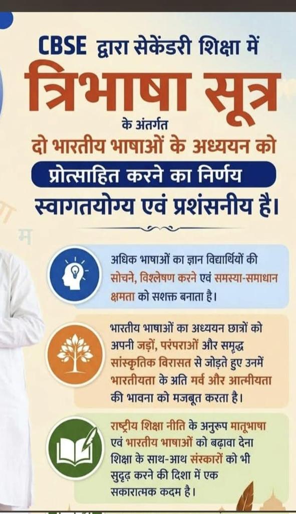 ShailJoshiRSSVB's tweet photo. संस्कृति को बचाना है तो भारतीय भाषा पढ़नी चाहिए। भाषाओं को सहजता से सींखने से बालकों के मनपर कोई विपरित परिणाम नहीं हो सकता। अतः CBSE का समर्थन है।
#CBSE#Three Language Policy#NEP2020#EduMinOfIndia#MultilingualEducation#StudentDevelopment#ncert https://t.co/iFnNiaSAvO