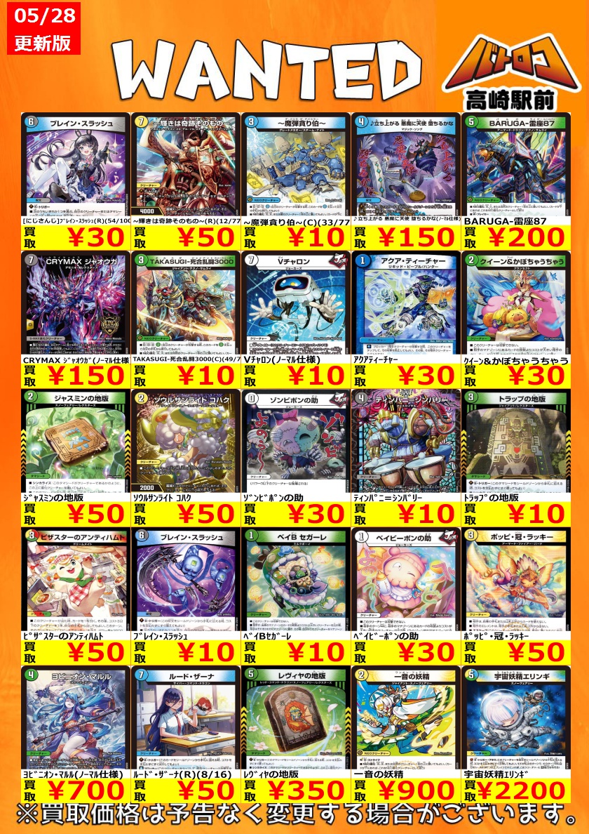 📢#デュエマ 買取情報】 「汎用ノーマル」の買取情報です‼ 皆様のお