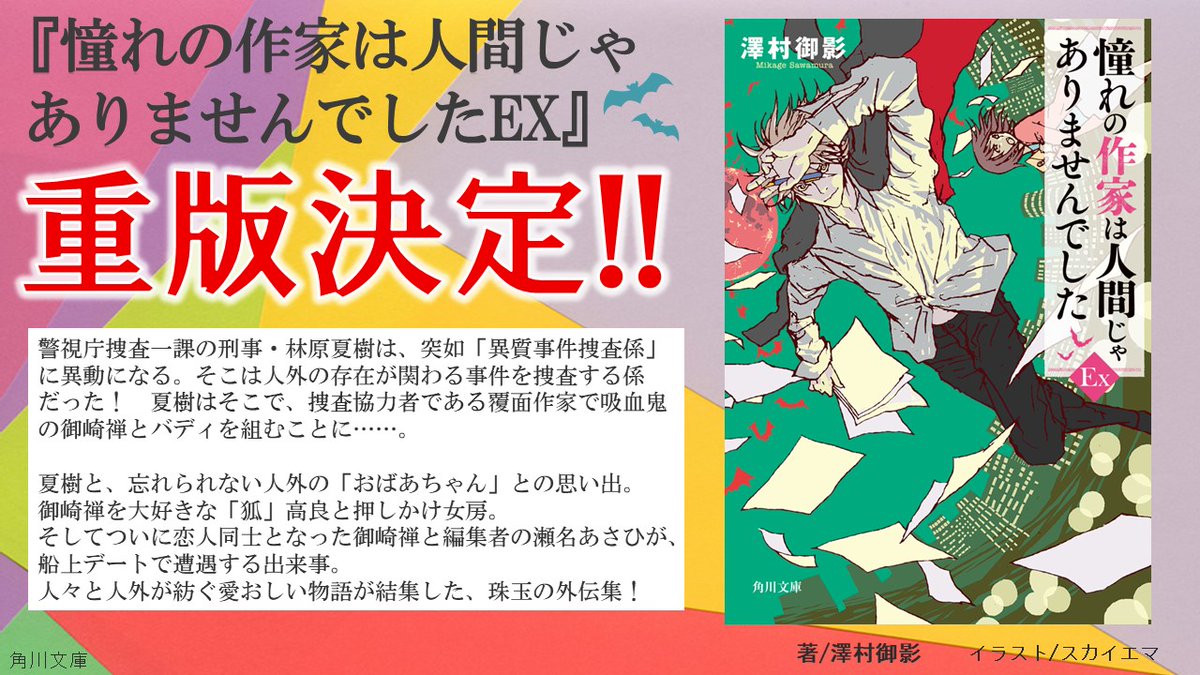 角川文庫 キャラクター文芸編集部 tweet media