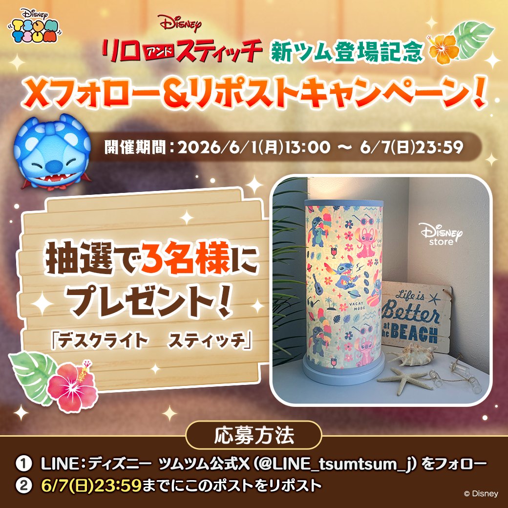 LINE:ディズニー ツムツム公式 tweet media