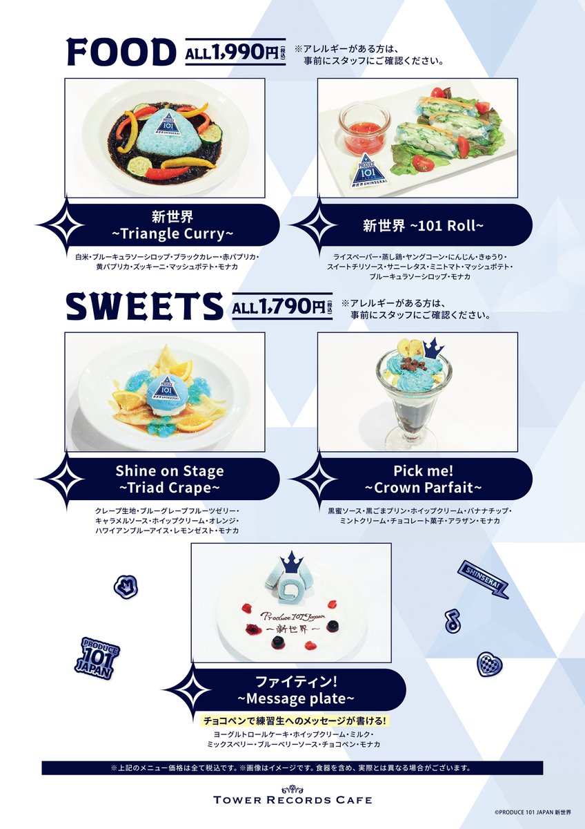 PRODUCE101JAPAN新世界 × TOWER RECORDS CAFE】 日本最大のサバイバル