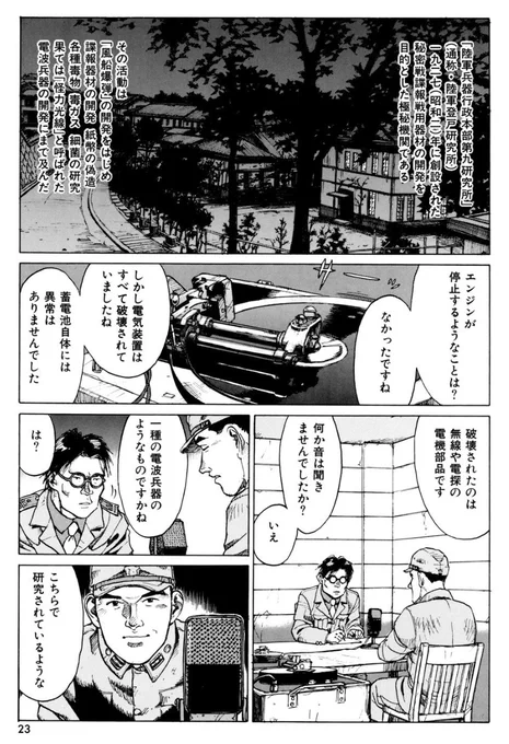 陸軍登戸研究所(陸軍兵器行政本部第九研究所)
Who fighter: With heart of darkness (MGコミックス) https://t.co/rqnh0PfA87 #Amazon @Amazonより 