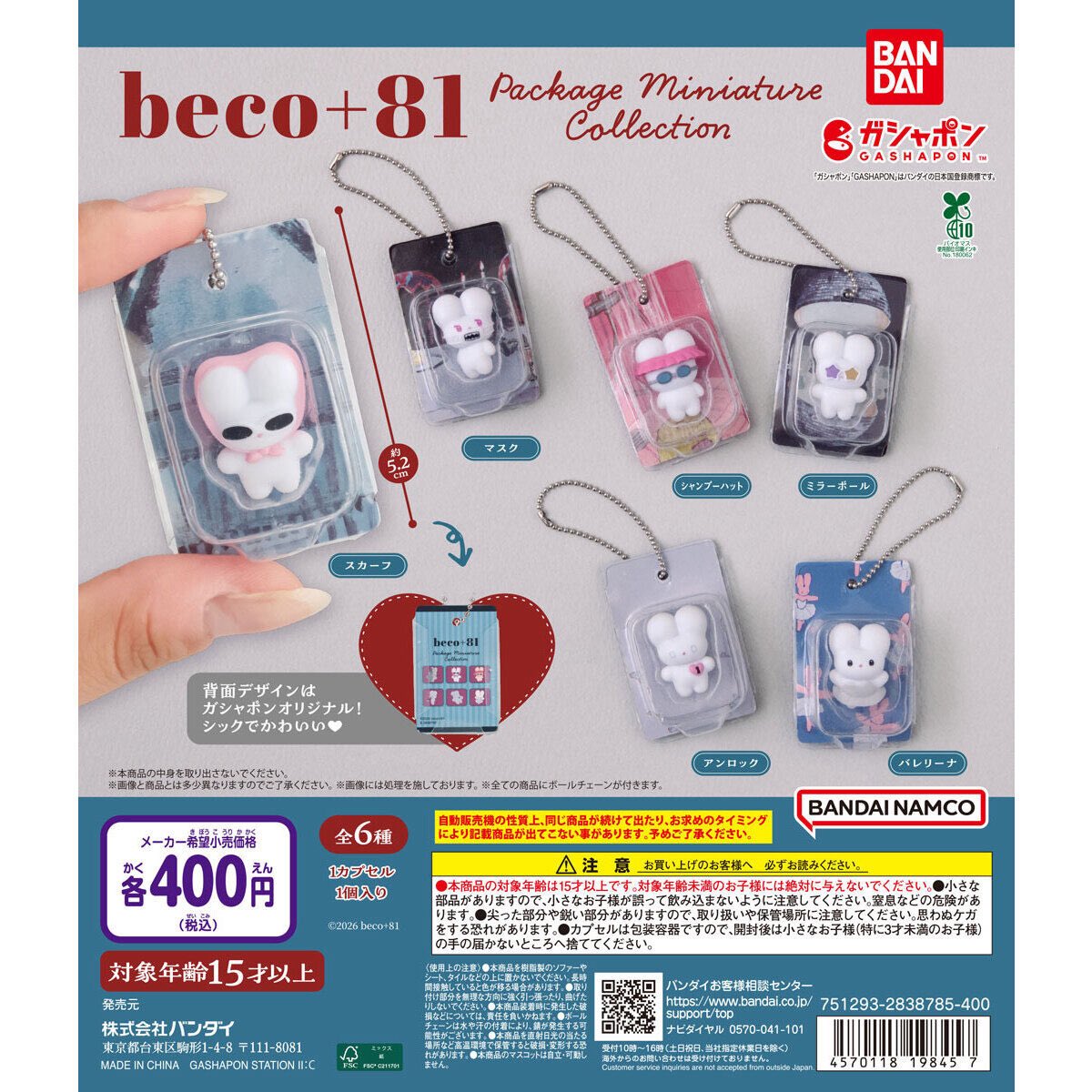 beco+81の描く『しりみみうさぎ』がパッケージ仕様のミニチャームに