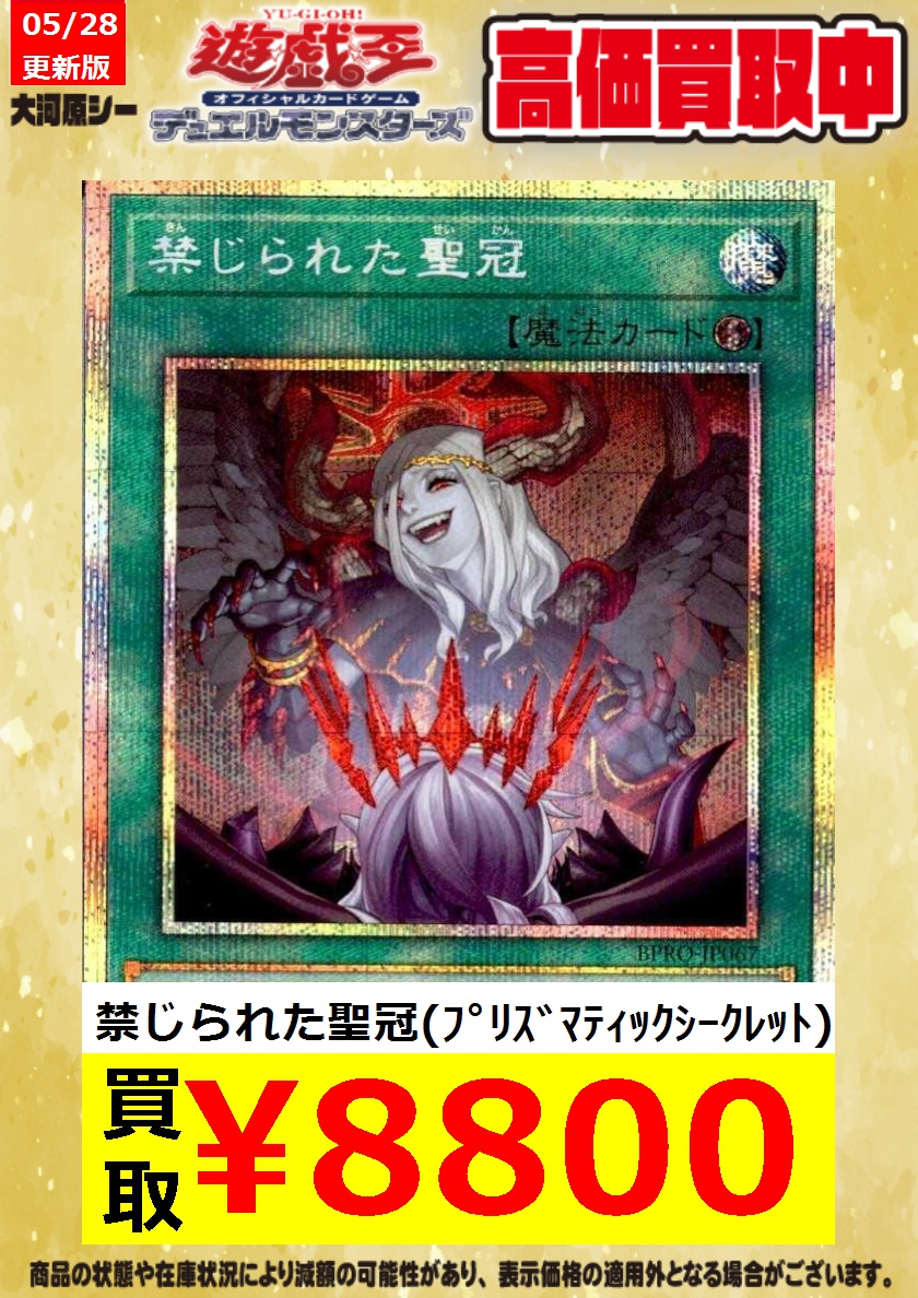 ≪遊戯王OCG買取情報≫ 商品の状態や在庫状況により減額の可能性があり