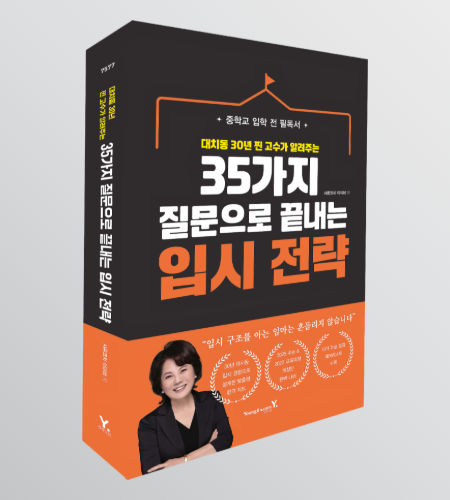 ydot2's tweet photo. 대치동 30년 찐 고수 샤론코치의
유·초등 맞춤형 성장 로드맵

《35가지 질문으로 끝내는 입시 전략》

🙆‍♀️ 이런 분께 추천해요
- 예비 초등~초등 자녀를 둔 학부모님
- 대치동식 교육 로드맵이 궁금한 분
- 공부 습관과 학습 방향을 잡아주고 싶은 학부모님
- 교육 개편안과 2028 입시 변화를 알고 싶은 분

📘 이 책의 특징
- 유·초등 시기별 입시 로드맵 정리
- 대치동 30년 노하우와 현실 입시 전략 수록
- 학습 습관·독서·사교육 방향까지 한 권에 정리
- “지금 우리 아이에게 필요한 교육”을 알려주는 책

RT : 메가커피 아이스 아메리카노(5명) 
당발 : 6/4