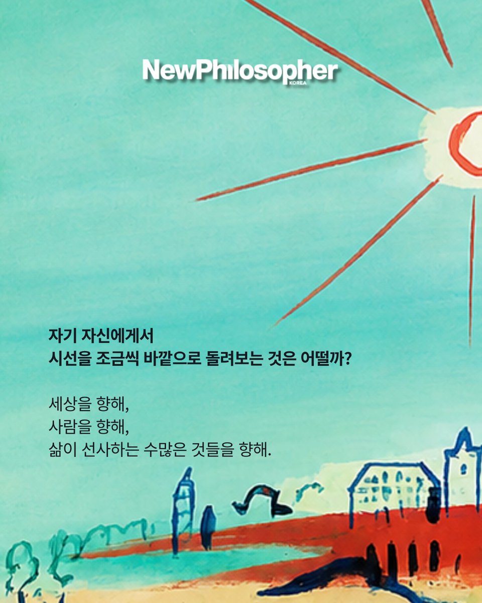 newphilosopher_'s tweet photo. 좋은 삶은 무엇으로 결정될까? 지독한 자기혐오에 빠져있던 천재 철학자 버트런드 러셀이 밝힌 행복의 정복법을 소개합니다. "나에게 덜 몰두하고, 더 많은 것에 관심을 둘수록 행복의 가능성은 커진다." #뉴필로소퍼 #일상을철학하다 #버트런드러셀 https://t.co/ldX7V5PJo9