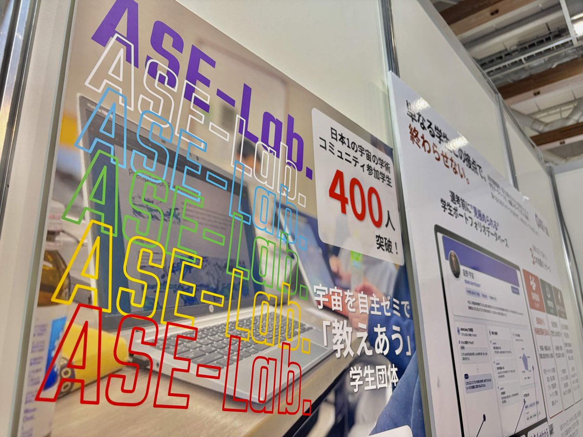 ASE-Lab.（エースラボ） / 宇宙好き学生の勉強会コミュニティ tweet media