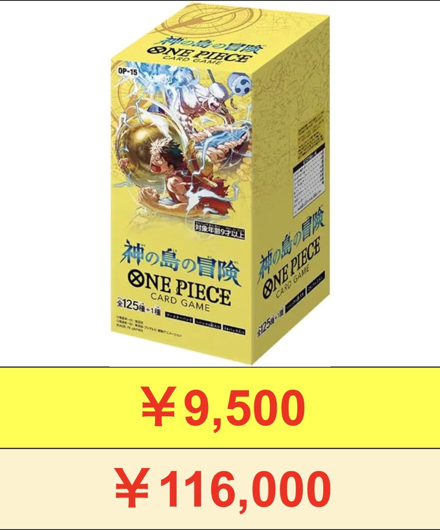 OP-15 神の島の冒険 買取します‼️ OP15 未開封BOX 買取 🔥🔥🔥9500円