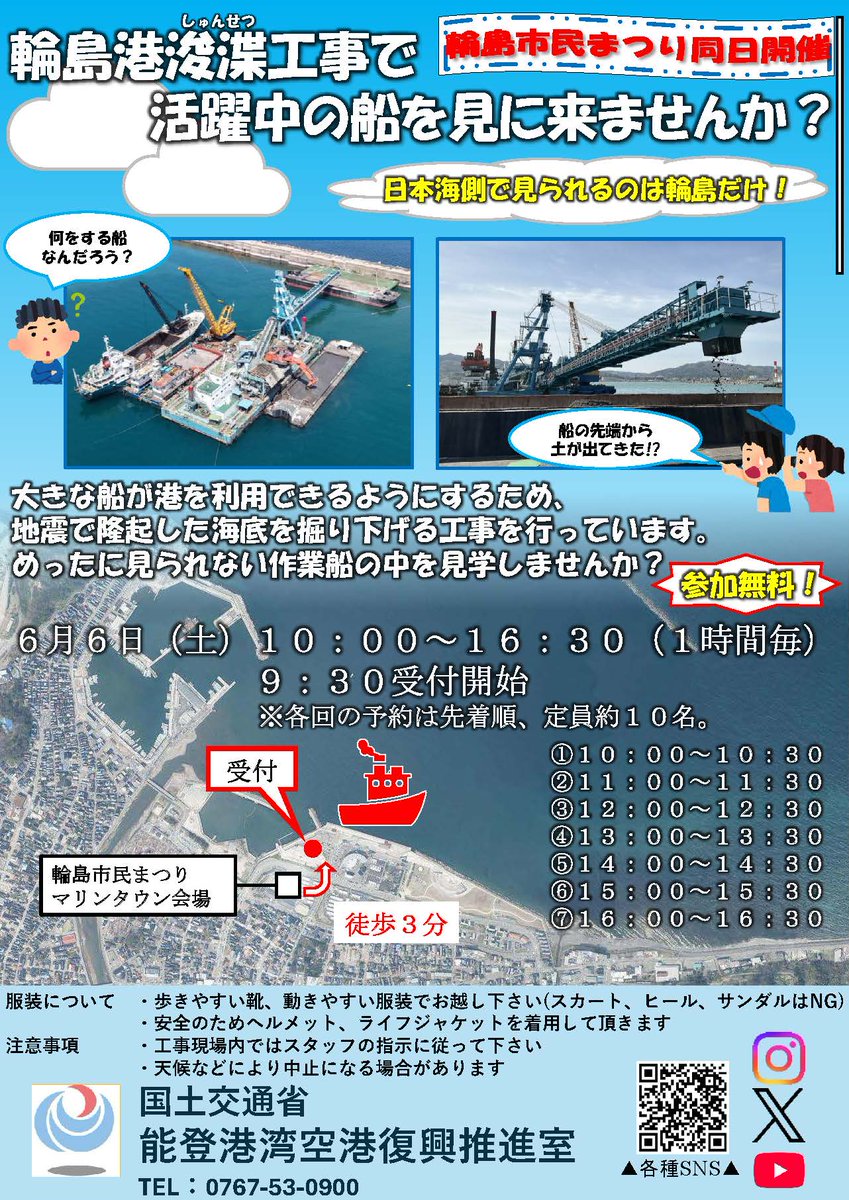 国土交通省　能登港湾空港復興推進室 tweet media