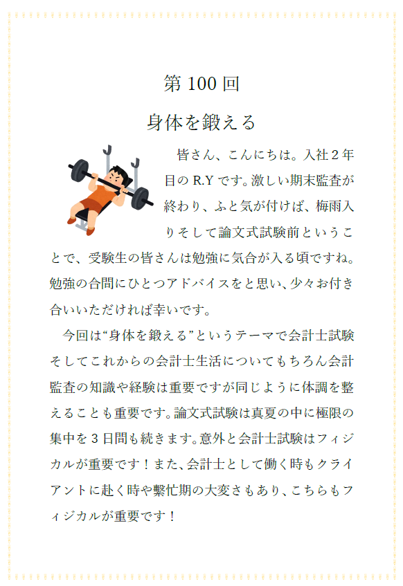 Recruit_Ark's tweet photo. 体を鍛える
修了考査対策（仕事編）
アークなメンタリング

5月のアークマガジン第100～102弾を掲載しました！
続きはこちらからご覧ください🚶‍♂️🚶‍♀️
https://t.co/NingWkai8L

#会計士受験生 #論文式試験 #監査法人 https://t.co/qvz662kKAu