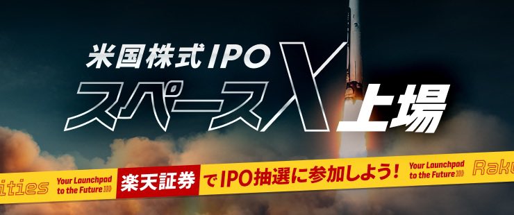 Rento_SSBU's tweet photo. 自分はSpaceXのIPO抽選に当たるか外れるか教えてください https://t.co/woz5o6bgk9