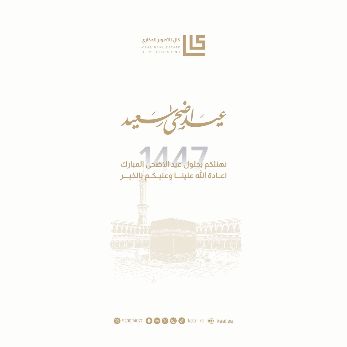 kaal_Re's tweet photo. في هذه الأيام المباركة،
نسأل الله أن يتقبل منا ومنكم صالح الأعمال ✨
وأن يجعل عيدكم فرحًا وسعادة

عيد أضحى مبارك 🤍 https://t.co/zQPm0ZN4cj