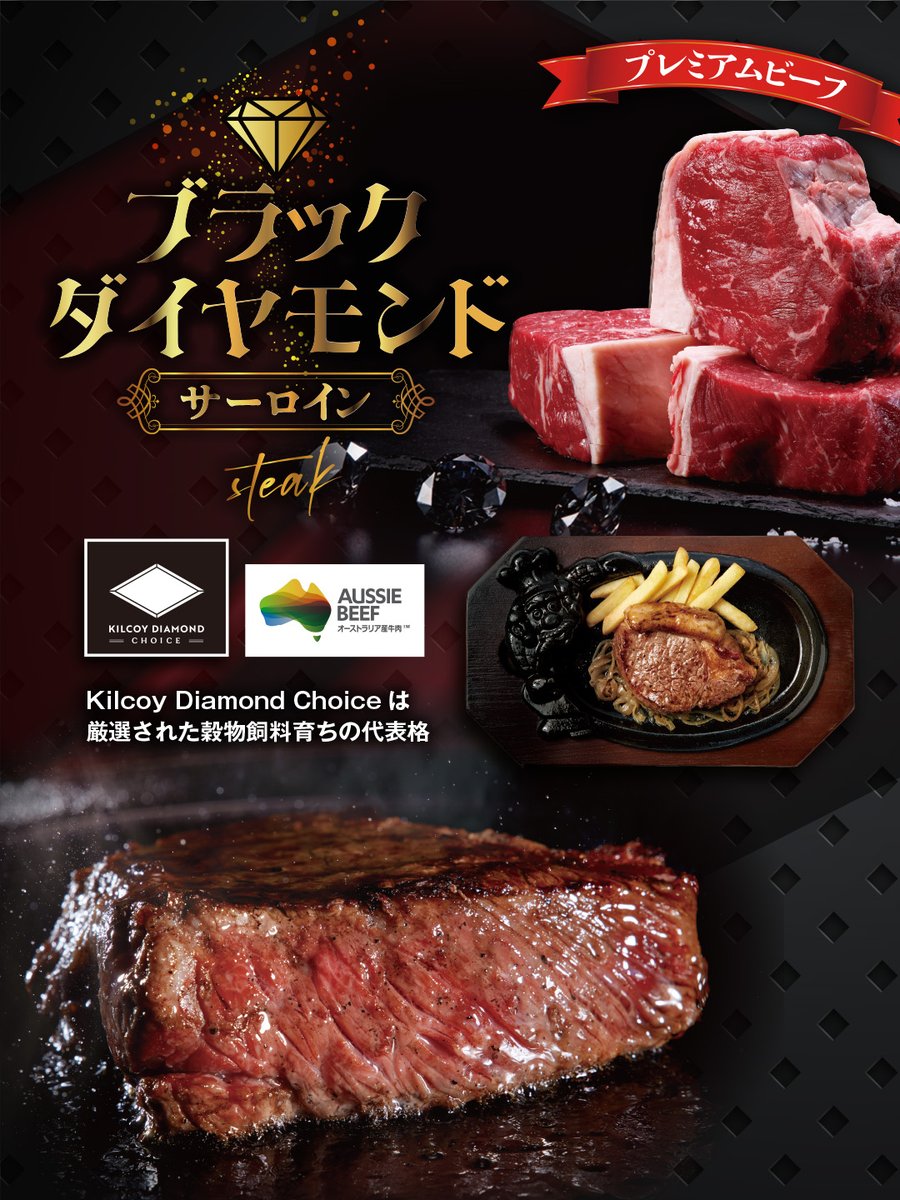 Broncobilly_o's tweet photo. ＼今日は #肉の日 です／
肉の日は #ブロンコビリー へ！
今月のおすすめはブラックダイヤモンドステーキ😎💎
一貫した品質と豊かな風味に加えジューシーで柔らかい肉質が特徴です！
食べてみたいって方はリポスト🔁やコメント💬で教えてね😆 https://t.co/Wx2v5LYh8k