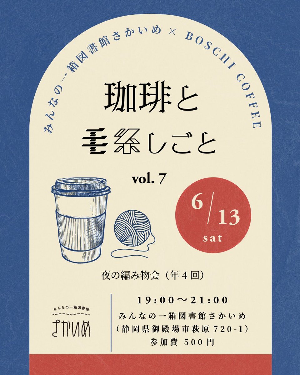LmkpOn's tweet photo. 翌週の6月13日はニットカフェ「珈琲と毛糸しごと」。
夏だって、編み物する！
BOSCHI COFFEEの夏メニューもお楽しみに。 https://t.co/S6SLcFKPV7