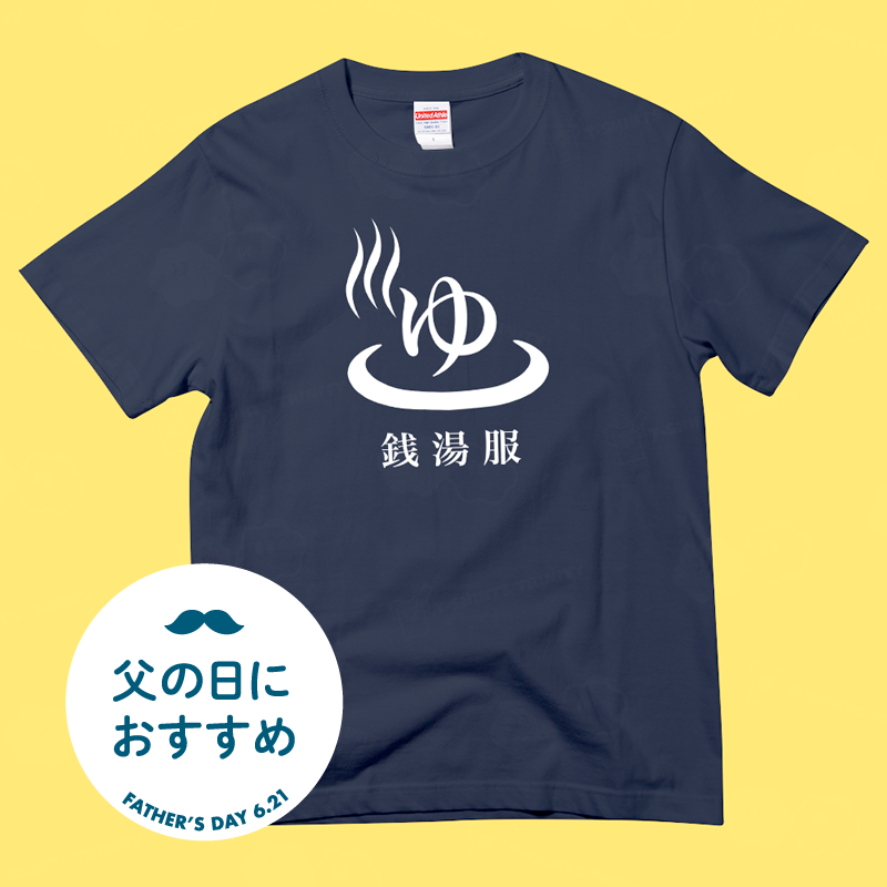 tshirtstrinity's tweet photo. 毎年、父の日に何をプレゼントしようか迷う人へ。 お父さんの「好き」がそのままTシャツになってます。 釣り・ビール・ゴルフ・銭湯など—— 笑ってもらえる、父の日特集。