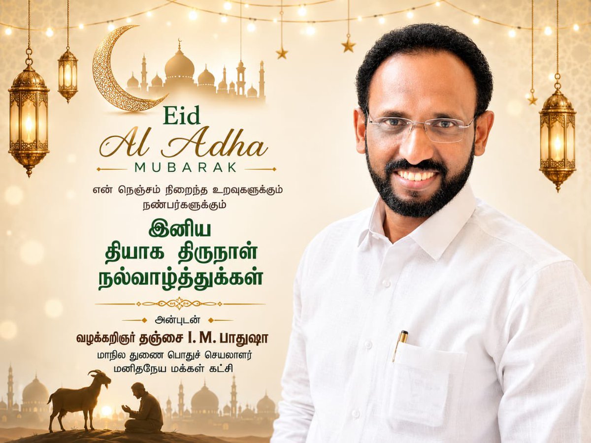 badusha1000's tweet photo. தங்களுக்கும் குடும்பத்தினருக்கும் என்  இதயம் நிறைந்த  *ஈகை பெருநாள் நல்வாழ்த்துக்கள்* இந்த சிறப்பு மிகுந்த நாளில்  குடும்பத்தில் ஒற்றுமையும் , அன்பும் பல்கி பெருகி, உலகம் முழுவதும் அமைதி நிழவ வேண்டும் என்று இறைவனை வேண்டிக் கொள்கிறேன். https://t.co/st7QbLIImV