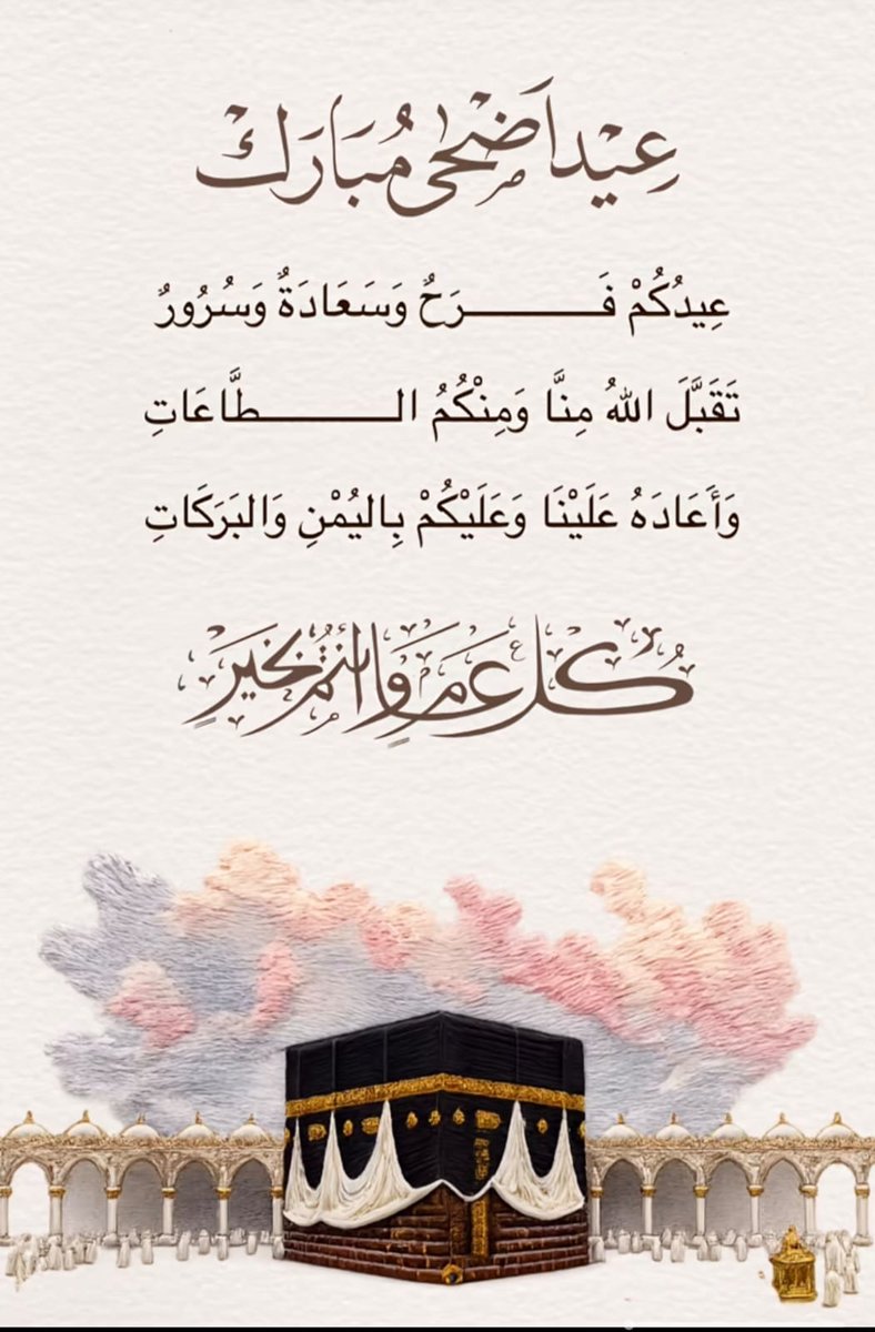 alshtiry2013's tweet photo. سلام عليكم
دامت لكم الأعياد ودمتم في سعادة..
       كُل عام وأنتم بخير https://t.co/lYQ1uIX2Fd