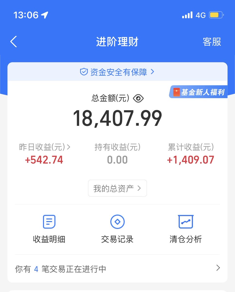 0xAImind's tweet photo. 第一次在支付宝上买基金，
还真赚钱了🤣

昨天已经全部卖出，
币圈待久了真的拿不住🥲 https://t.co/2Y0uJB6CQj