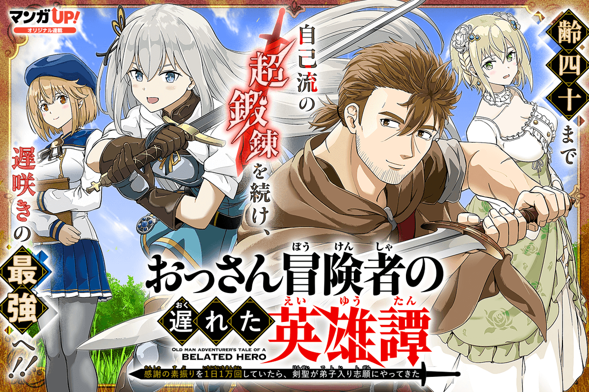 mangaup_PR's tweet photo. 【オリジナル連載更新！2/2】
5/29(金)は
「#適ぼっち」第8話-3
「#おっさん冒険者」第10話-1
「#最高難度迷宮」第45話-2
「#そうだ売国しよう」第282話
→https://t.co/cTk208RYH1  #マンガUP https://t.co/48uwTweXhf