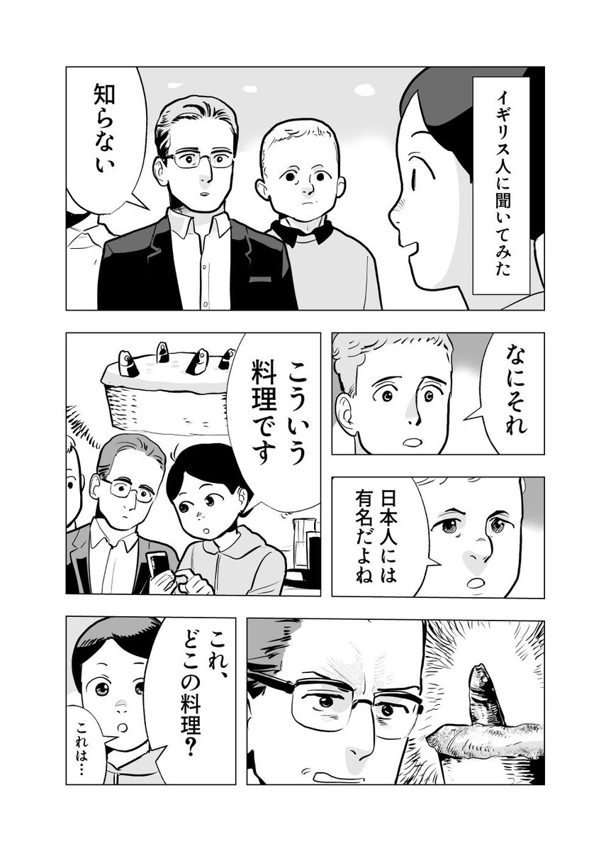スターゲイジーパイについてイギリス人に聞いてみた 2/4 