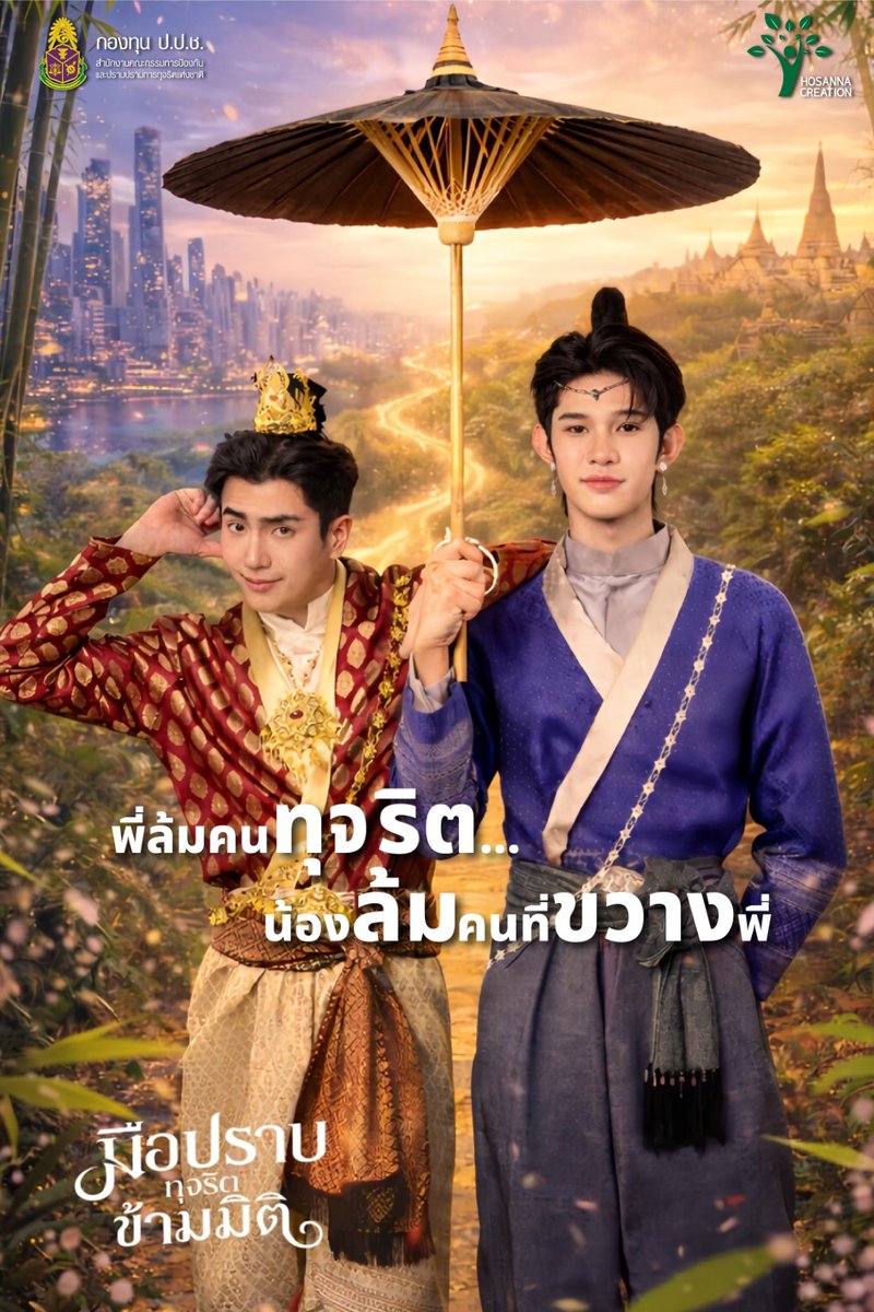 otpc_story's tweet photo. ป.ป.ช. เปิดตัว "ละครสั้นแนวตั้ง" จับกระแสความบันเทิงยุคใหม่ นำทีมโดย นนกุล ชานน

#nonkul #นนกุล 
#มือปราบทุจริตข้ามมิติ 
#ซีรีส์แนวตั้ง #กองทุนปปช

อ่านข่าวเพิ่มเติมได้ที่ https://t.co/QFVpWNL2CK https://t.co/wAyYezUlpa