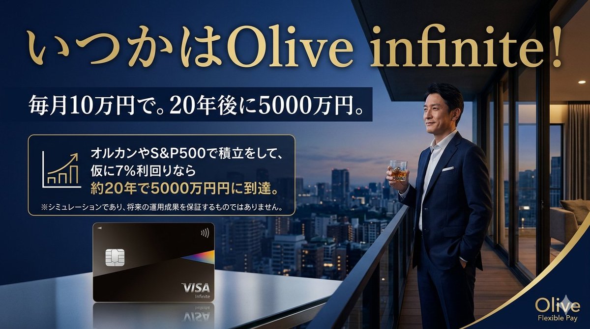 kenken200804's tweet photo. 話題のOlive infiniteだが、資産形成層にも訴求するとしたらこんな広告はどうか。 https://t.co/bgvGitvgbU