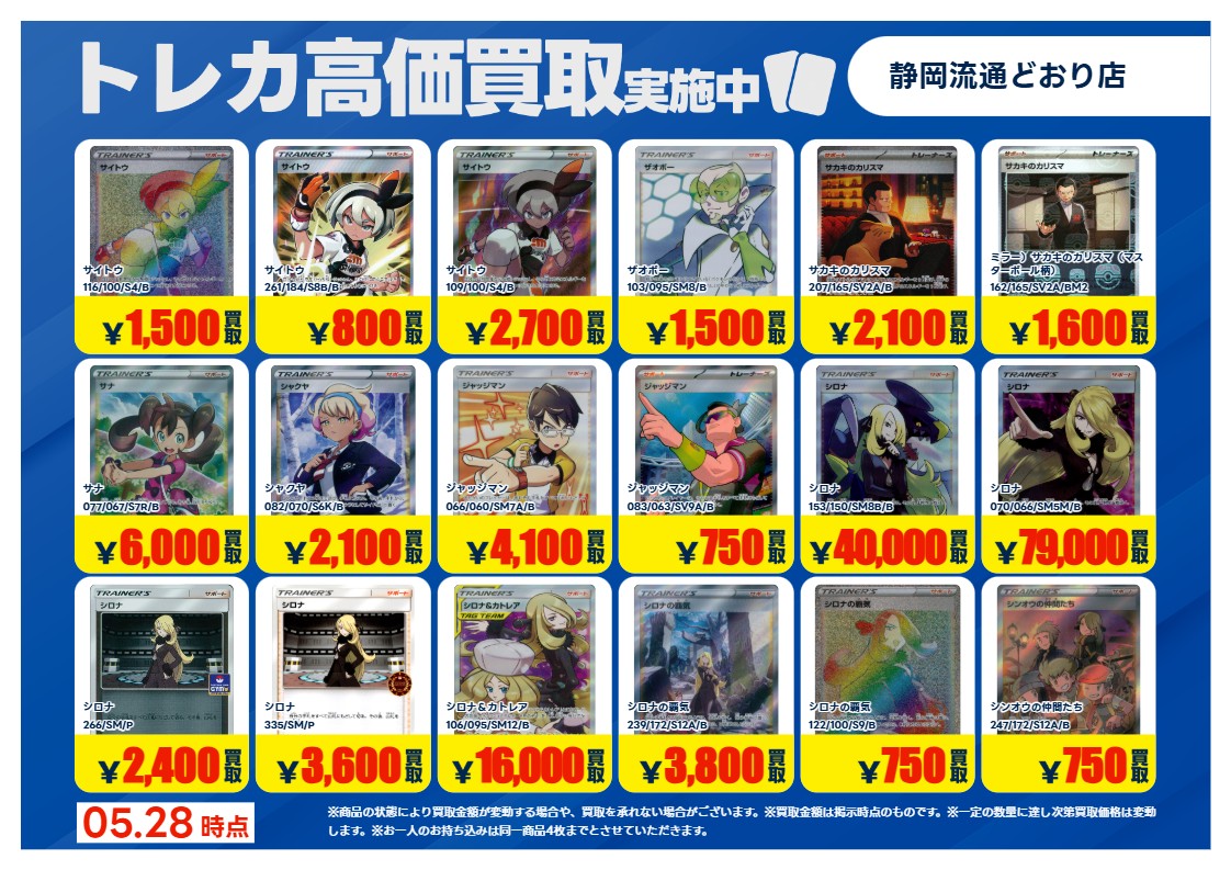 特別高価買取】エクストラ2 ～6/2 21時まで 対象カードは当店の仕分け