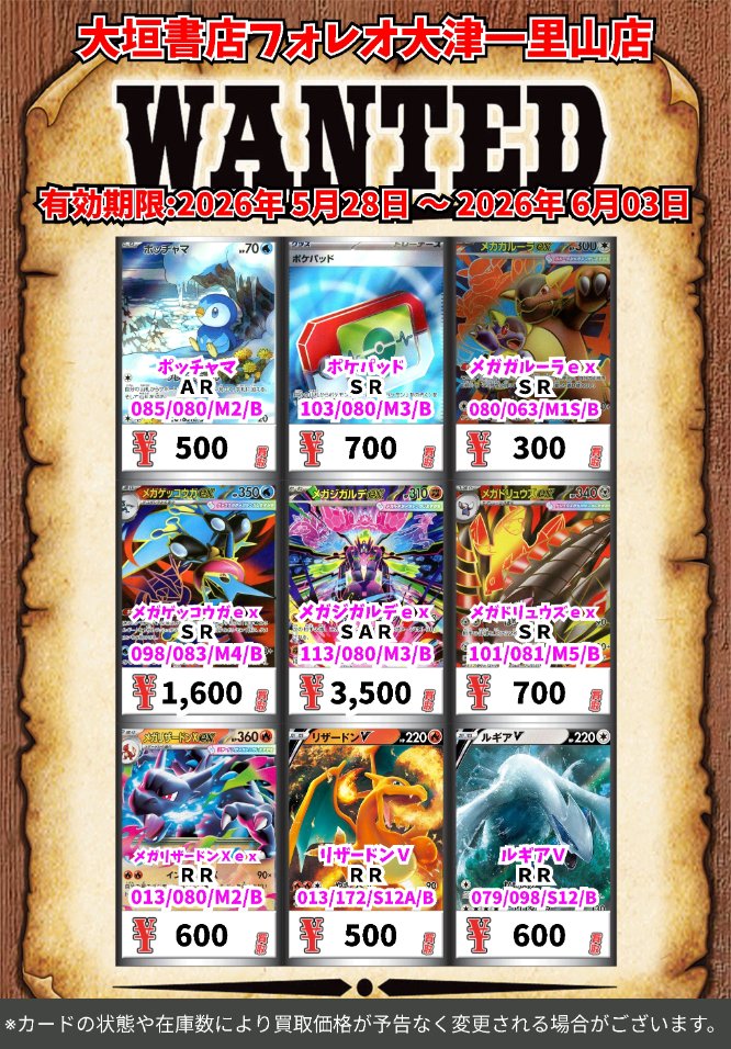 高価買取情報 #ポケカ カード】 6月3日(水)18:00まで下記価格で