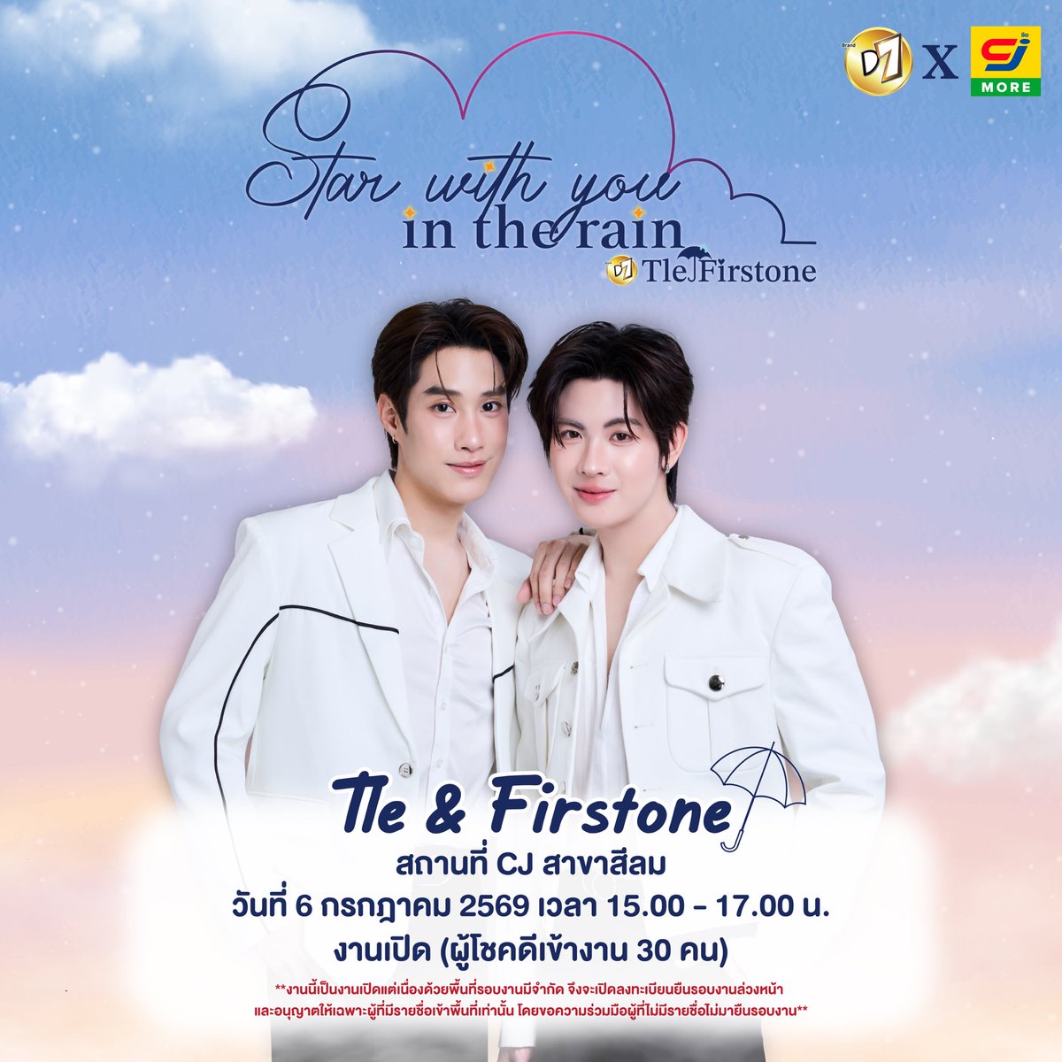 D7Thailand's tweet photo. Stuck with you in the Rain 🌦️🌈
แม้ฝนจะตก ก็ยังอยากติดอยู่กับคุณแบบนี้

ติดฝนแล้วมีใครอยากติดอยุ่กับแอดมินไหมคะ?
📌 วันที่ 6 กรกฎาคม 2569 เวลา 15.00 - 17.00น.
📌 สถานที่ : CJ สาขาสีลม 
📌 งานเปิด (ผู้โชคดีเข้างาน 30 คน)

หมายเหตุ งานนี้เป็นงานเปิดแต่เนื่องด้วยพื้นที่รอบงานมีจำกัด จึงจะเปิดลงทะเบียนยืนรอบงานล่วงหน้า 
และสงวนสิทธิ์เฉพาะผู้ที่มีรายชื่อสามารถยืนในพื้นที่ได้เท่านั้น
ติดตามรายละเอียดเพิ่มเติมวันที่ 2 มิถุนายนนี้ 😊✨ 
แล้วมาเจอกันเยอะๆนะคะ

#D7xTleFirstone 
#D7Thailand 
#TLEFIRSTONE 
#เติ้ลเฟิร์สวัน