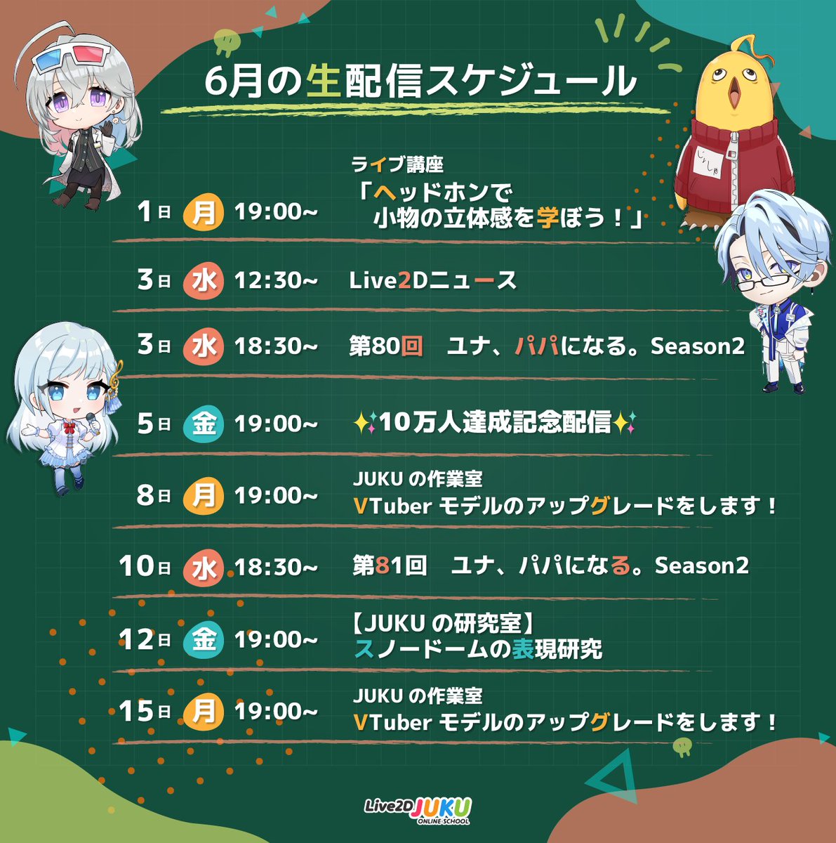 Live2D JUKU 公式 tweet media