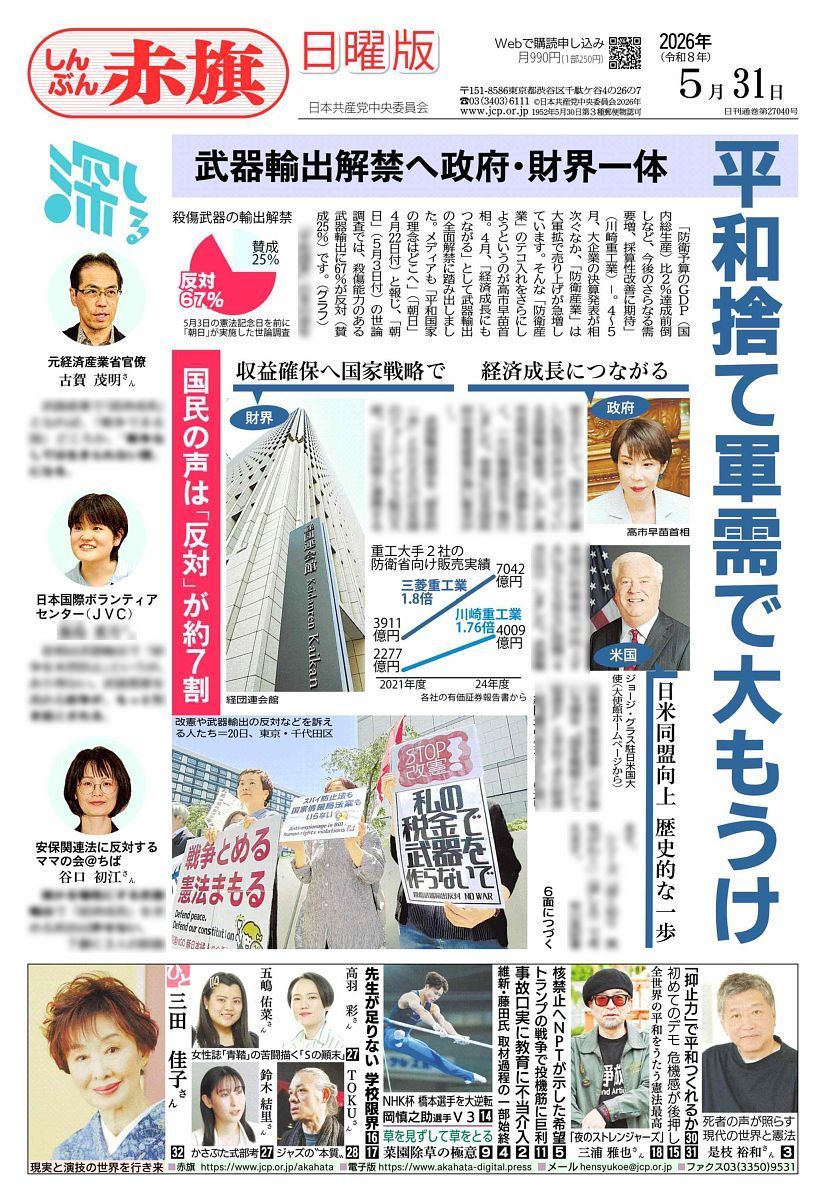 しんぶん赤旗日曜版 tweet media