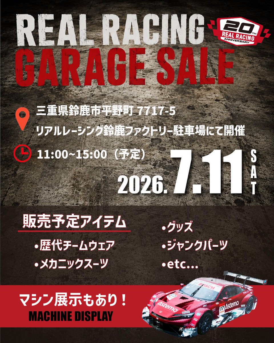 SUPER GT 第4戦まで、あと2か月。 寂しいですね…🥲 ということで
