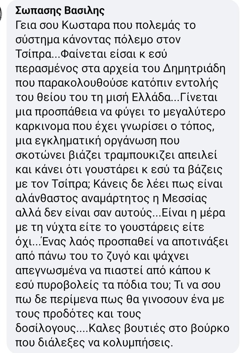 humptyvicky's tweet photo. Μία απάντηση στον Βαξεβάνη για τον πόλεμο που κάνει εναντίον του Τσίπρα. https://t.co/LVsLv37Jox