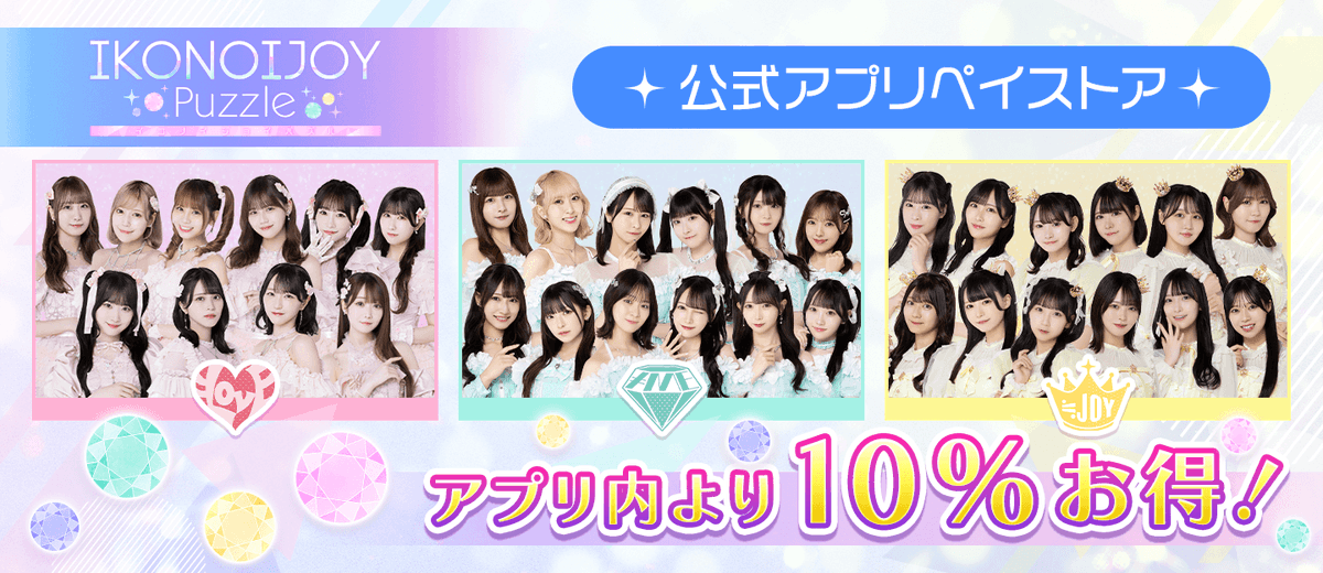 イコノイジョイパズル