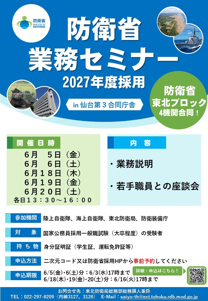 国家一般職（大卒程度）】#東北ブロック 6月5日（金）、6日（土