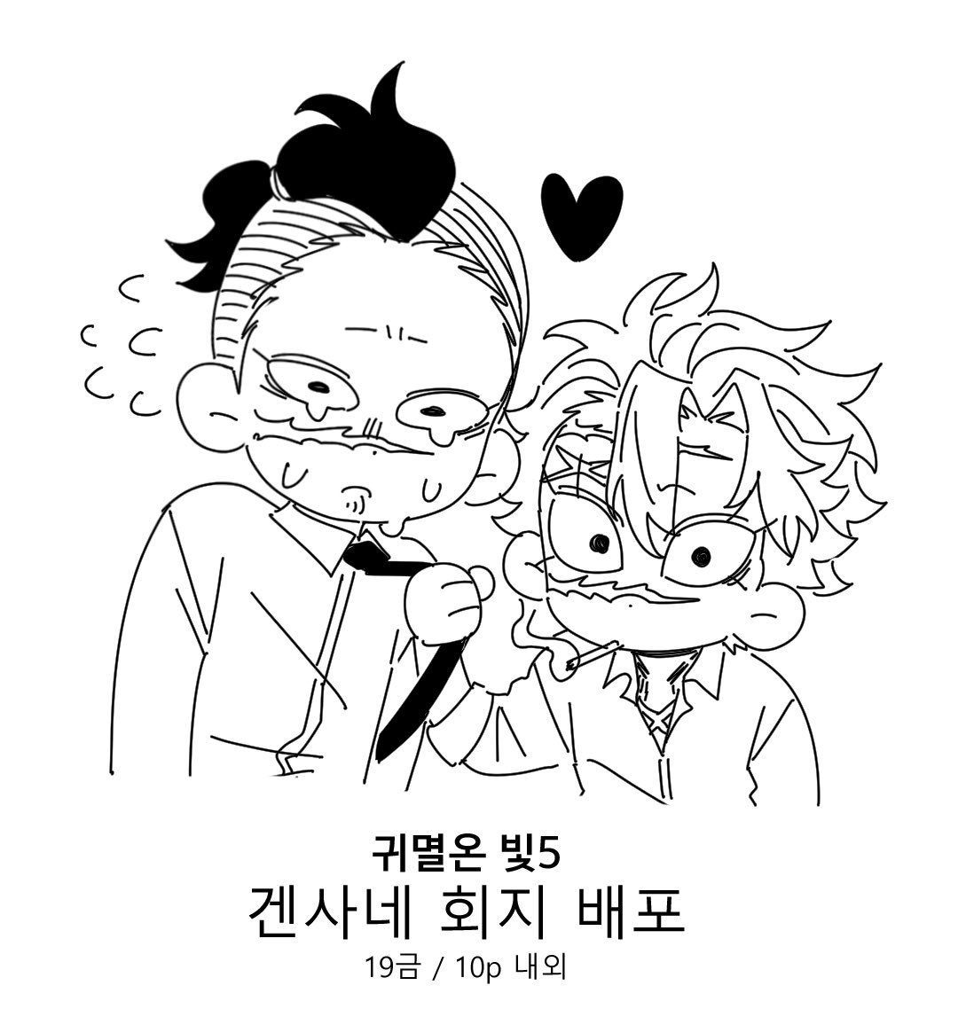 michinnommen's tweet photo. 6/27 귀멸온 빛5 부스에서
겐사네🍉🍃 회지를 배포합니다.

소재) #일일겐산 AU + 브컨

받으실 분은 타래로 멘션 부탁드립니다!
비계 혹은 공계멘션 어려우신 분은 스핀스핀에 아이디 적어주세요

🔞 바이오에 성인 표기 있으신 분만 받습니다.
💾 행사 종료 후 무료 웹발행 합니다. https://t.co/RZQ6fI3LzG