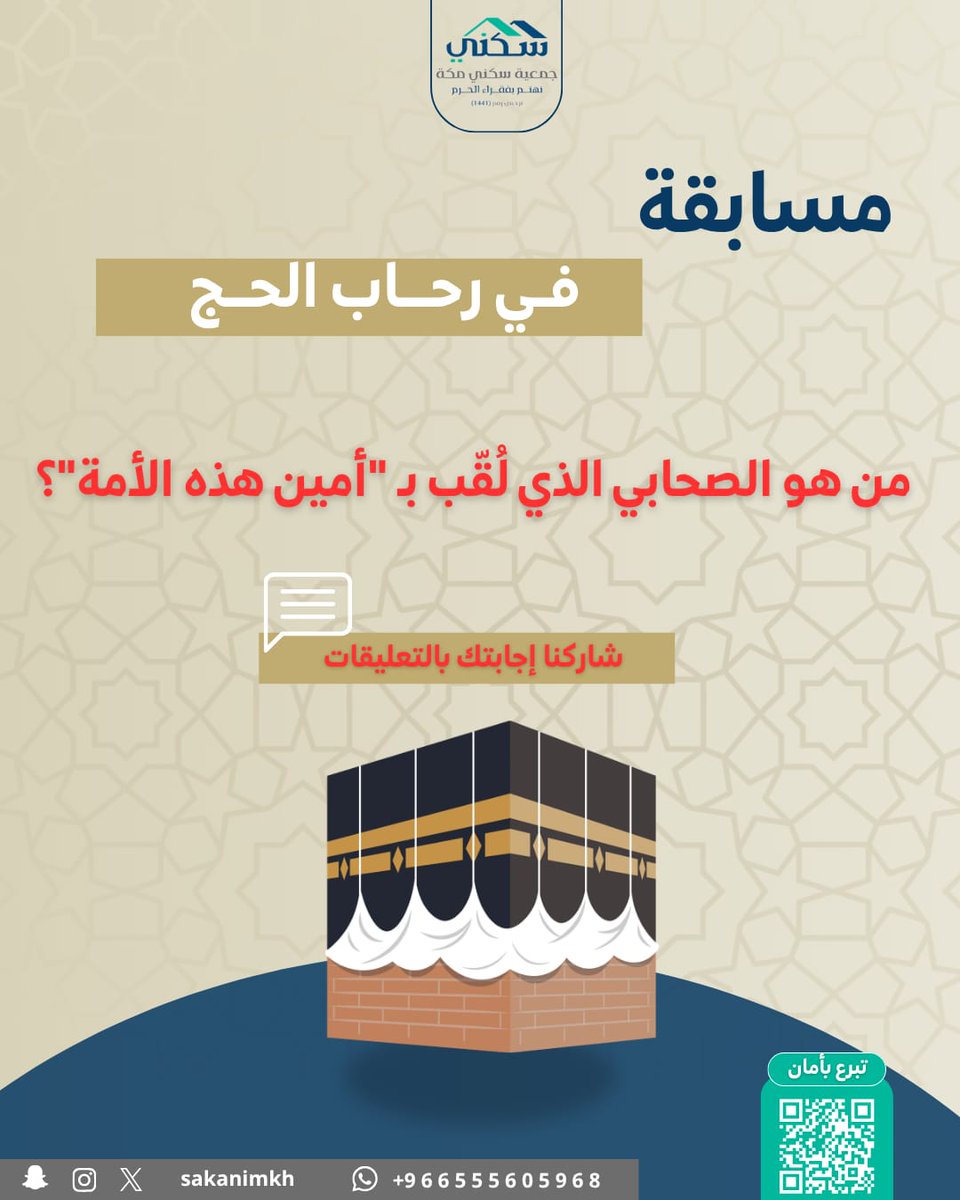 جمعية سكني مكة التنموي tweet media