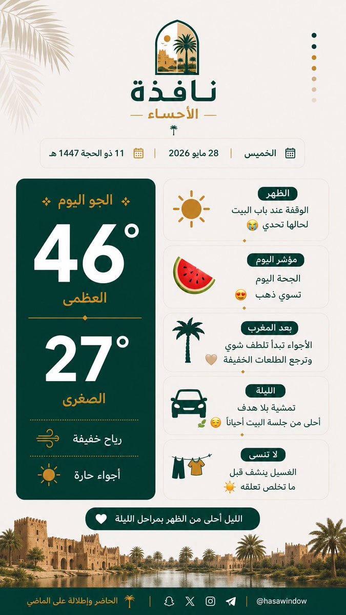 نافذة_الاحساء tweet media