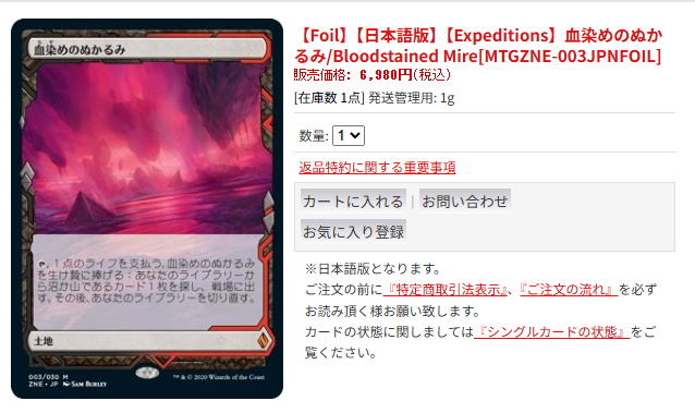 アドバンテージ大須MTG商品情報】 【Foil】【日本語版】【Expeditions