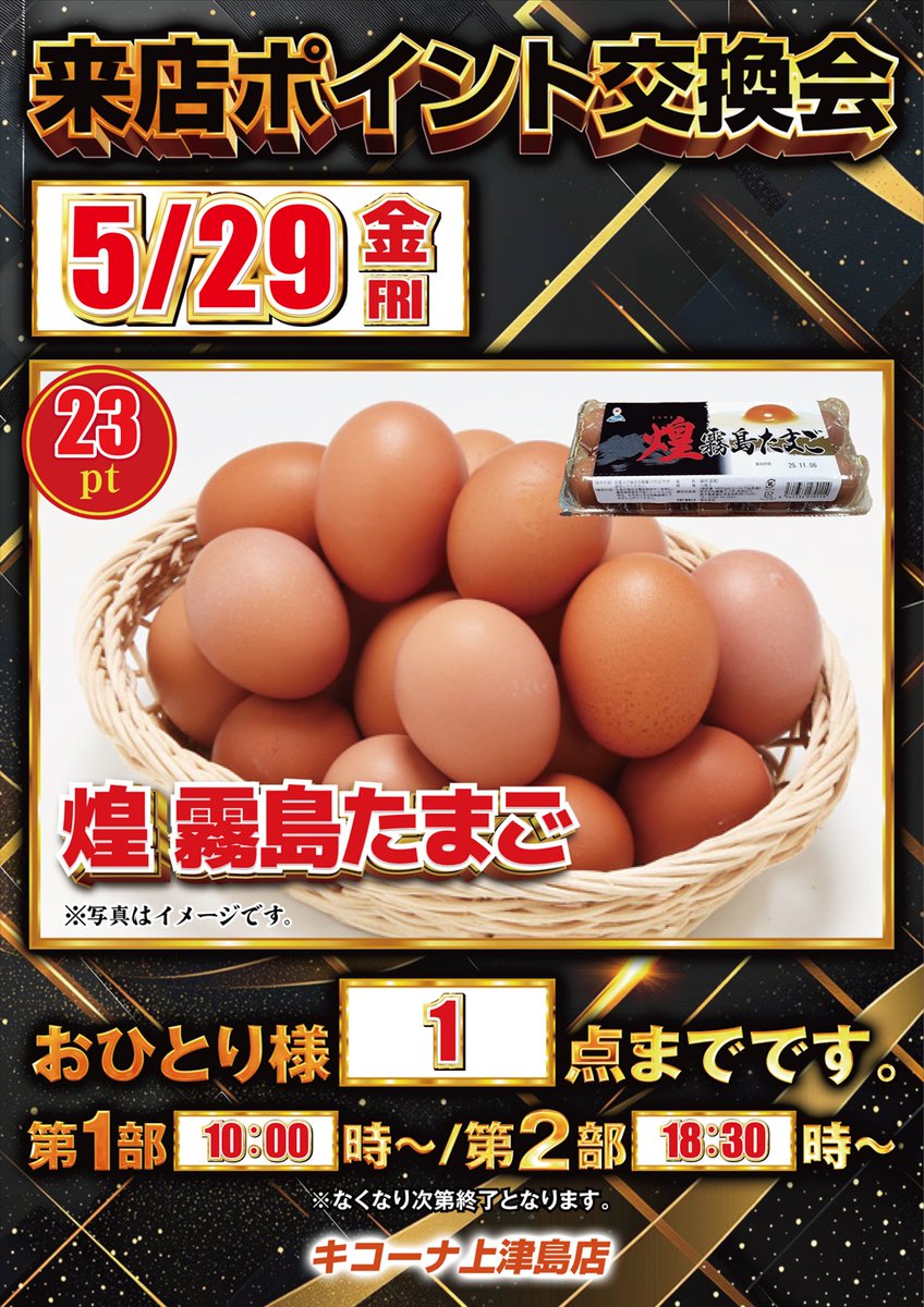 本日もご来店ありがとうございます✨ 🚩明日5月29日(金)のご案内