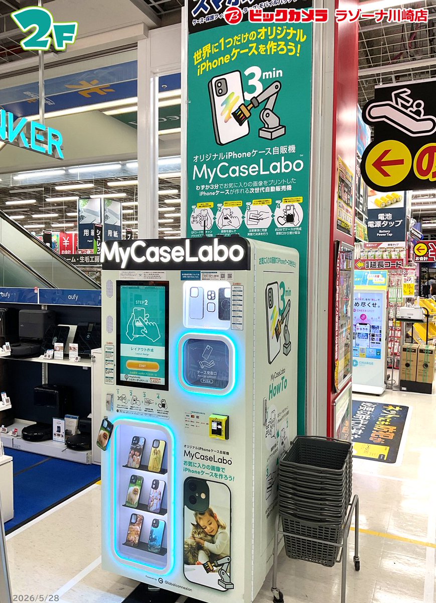 Bic_kawasaki's tweet photo. 【店内サービスのご紹介】
\世界に一つだけ!/
オリジナルデザインで自分だけのiPhoneケースがその場で作れるちゃう自動販売機『MyCaseLabo』がなんと #ビックカメラ ラゾーナ川崎店2Fに設置してます!
気になっていた方是非チェックください♪
#MyCaseLabo #マイケースラボ https://t.co/6dnMtmivcW