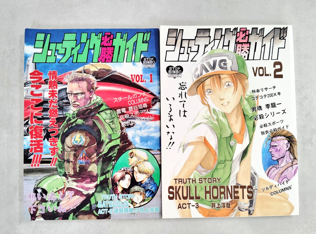 井上淳哉先生がゲーム制作をしながら手がけていた同人誌