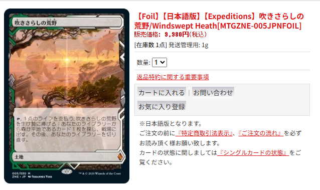アドバンテージ大須MTG商品情報】 【Foil】【日本語版】【Expeditions