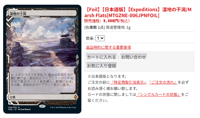 アドバンテージ大須MTG商品情報】 【Foil】【日本語版】【Expeditions
