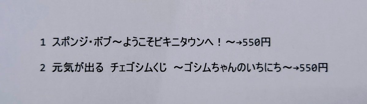 0955Jupiter's tweet photo. くじ一部値引きしました✨

■2タイトル
■画像にてご確認下さい
＃一番くじ https://t.co/WG0HqAobiO