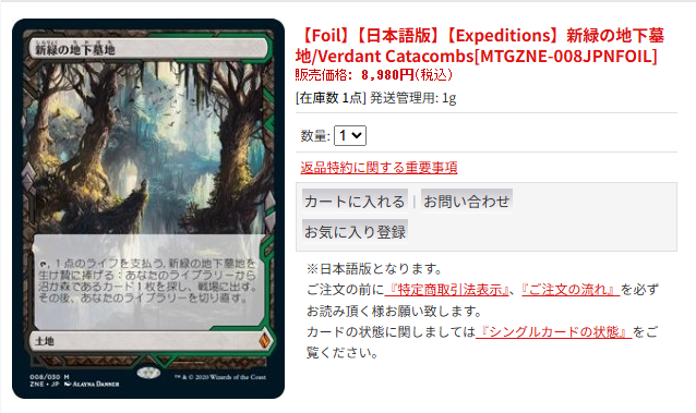 アドバンテージ大須MTG商品情報】 【Foil】【日本語版】【Expeditions