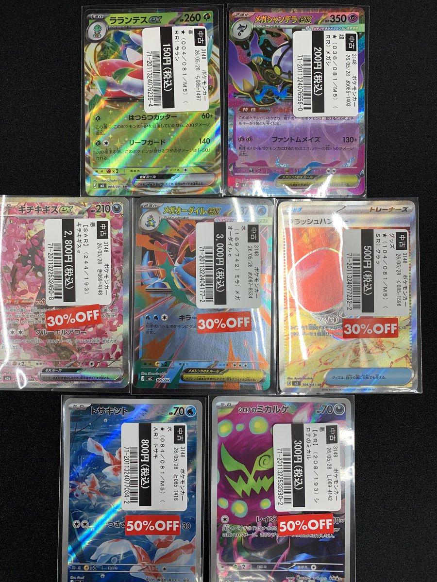 多種カード　まとめ売り【7004 買取情報】 こちらのカード入荷しました‼️ 状態確認だけでも、お気軽