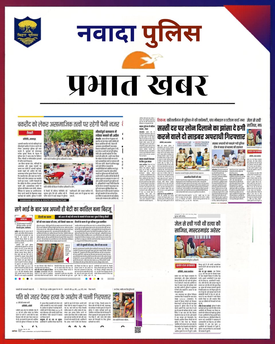 Nawada Police tweet media